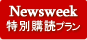 Newsweek���ʍw�ǃv����
