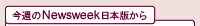 ���T��Newsweek���{�ł���