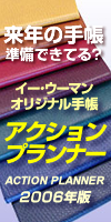 アクションプランナー好評発売中!