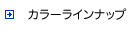 �蒠�A�N�V�����v�����i�[�@�J���[���C���i�b�v