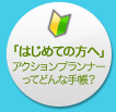 �蒠�A�N�V�����v�����i�[�@�͂��߂Ă̕���