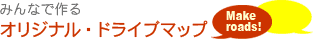 �݂�Ȃō��@�I���W�i���E�h���C�u�}�b�v