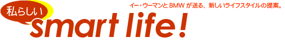 ���炵�� smart life!