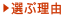 �I�ԗ��R