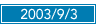2003/09/03