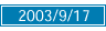 2003/09/17