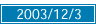2003/12/03