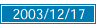 2003/12/17