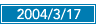 2004/03/17