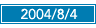 2004/08/04