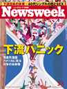 Newsweek