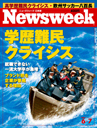 Newsweek