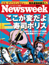 Newsweek