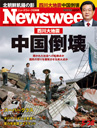 Newsweek