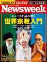 Newsweek