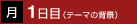 ˡ1(ơޤط)