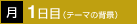 ˡ1(ơޤط)