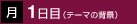 ˡ1(ơޤط)