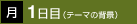 ˡ1(ơޤط)