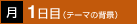 ˡ1(ơޤط)