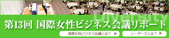 13񍑍ۏrWlXc|[g
