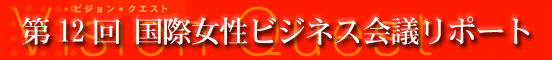 12񍑍ۏrWlXc|[g