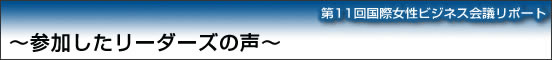 11񍑍ۏrWlXc|[g `Q[_[Y̐`