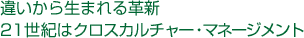 Ⴂ琶܂vV@ 21I̓NXJ`[E}l[Wg