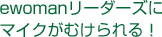 ewoman[_[YɃ}CNނI