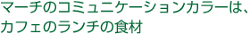 }[`̃R~jP[VJ[́AJtF̃`H