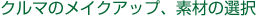 N}̃CNAbvAfނ̑I