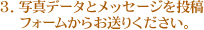 3.ʐ^f[^ƃbZ[W𓊍etH[炨肭B