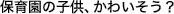 ۈ牀̎qA킢H