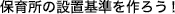 ۈ珊̐ݒu낤I