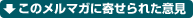 ̃}KɊ񂹂ꂽӌ
