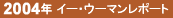 2004NC[EE[}|[g