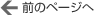 �O�̃y�[�W��