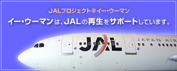 JAL�v���W�F�N�g@�C�[�E�E�[�}���@�C�[�E�E�[�}���́AJAL�̍Đ����T�|�[�g���Ă��܂��B