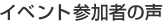 �C�x���g�Q���҂̐�
