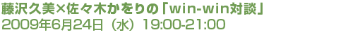 ����v���~���X�؂�����́uwin-win�Βk�v
