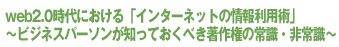 web2.0ɂuC^[lbg̏񗘗ppv