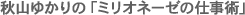 HR䂩́u~Il[[̎dpv