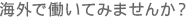 COœĂ݂܂񂩁H