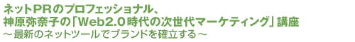 lbgPR̃vtFbViA_ގq́uWeb2.0̎}[PeBOvu`ŐṼlbgc[Ńuhm`